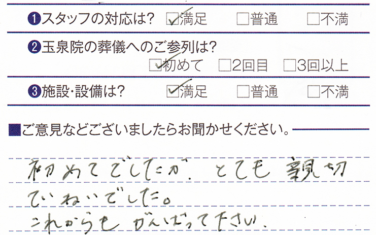 諏訪玉泉院　S様のお声ありがとうございます。