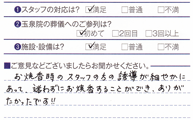 諏訪玉泉院　T様のお声ありがとうございます。