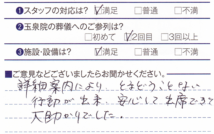 諏訪玉泉院　S様のお声ありがとうございます。