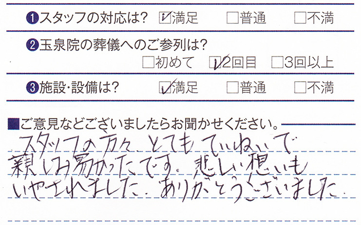 諏訪玉泉院　I様のお声ありがとうございます。