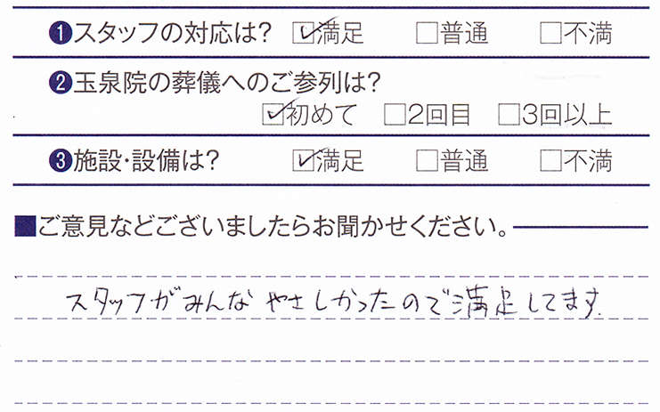 諏訪玉泉院　K様のお声ありがとうございます。