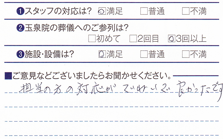 諏訪玉泉院　Y様のお声ありがとうございます。