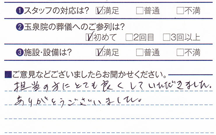 諏訪玉泉院　K様のお声ありがとうございます。