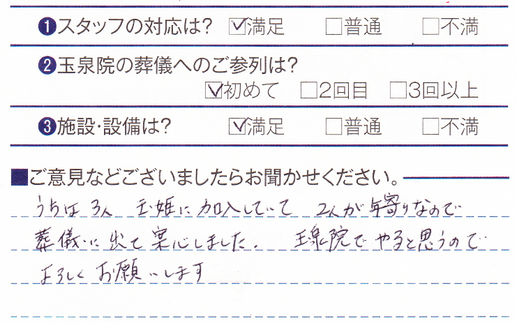 諏訪玉泉院　S様のお声ありがとうございます。