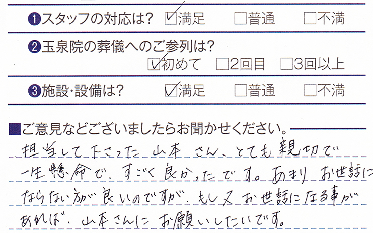 諏訪玉泉院　N様のお声ありがとうございます。