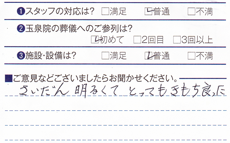 諏訪玉泉院　K様のお声ありがとうございます。