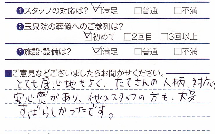 諏訪玉泉院　M様のお声ありがとうございます。