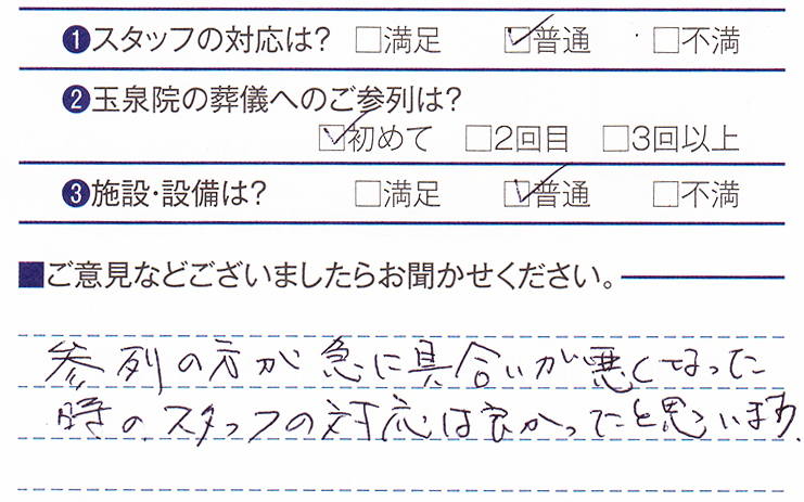 諏訪玉泉院　S様のお声ありがとうございます。